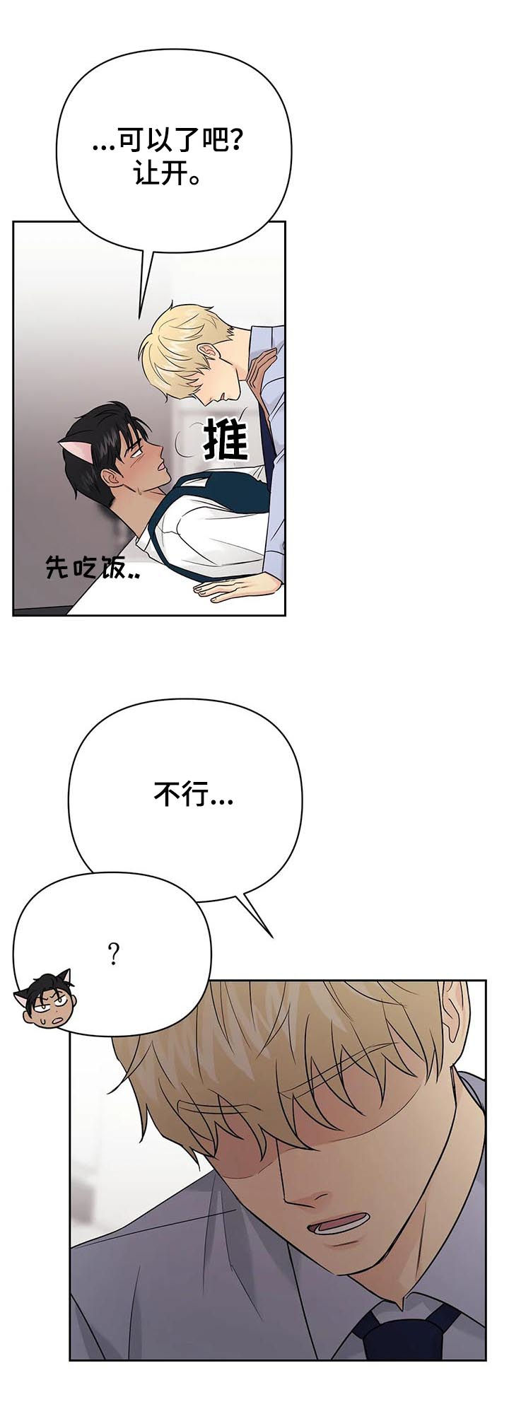 爱我的猫上司漫画,第46章：【第二季】需要更多2图