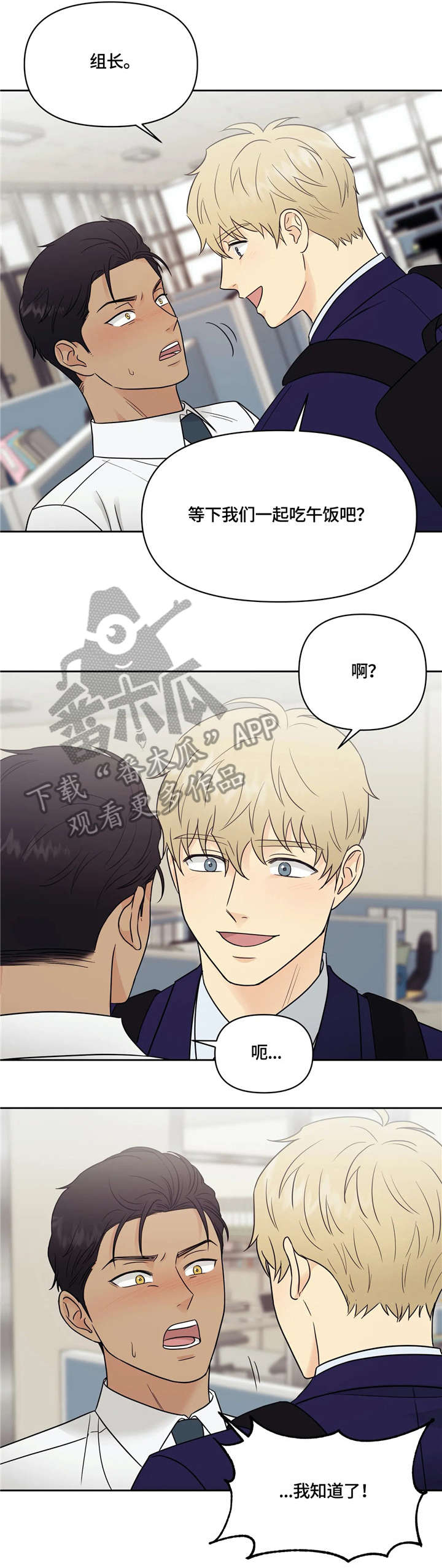 爱我的猫上司漫画,第17章：邀请3图