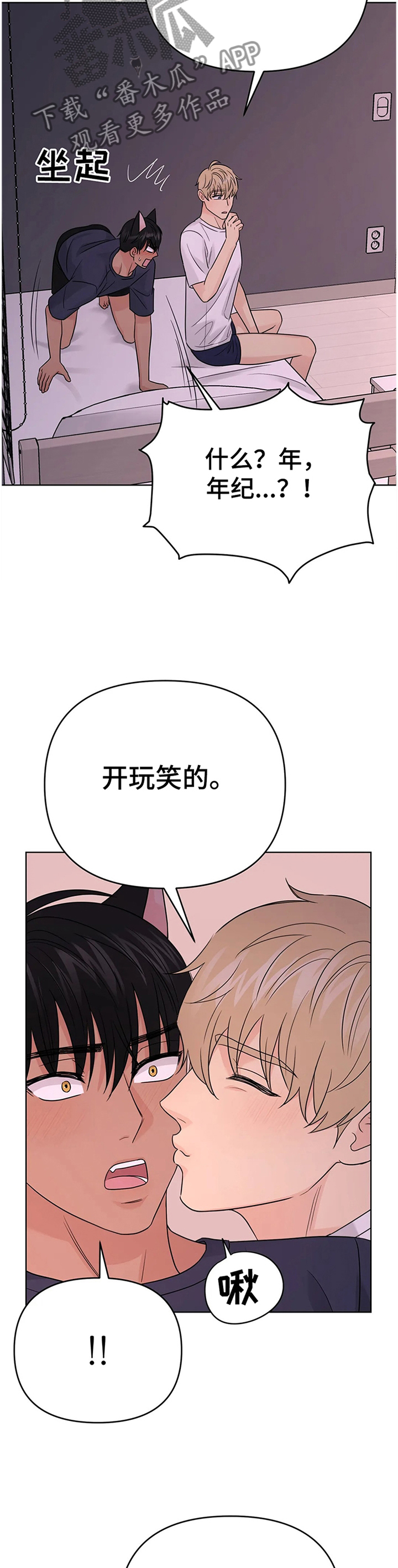 爱我的猫上司漫画,第67章：【番外】甜蜜之吻31图