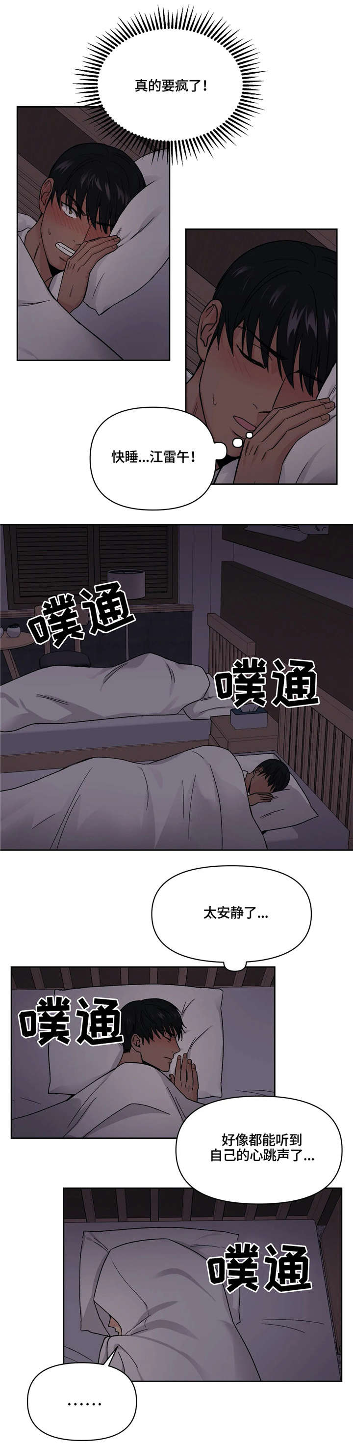爱我的猫上司漫画,第14章：出差5图