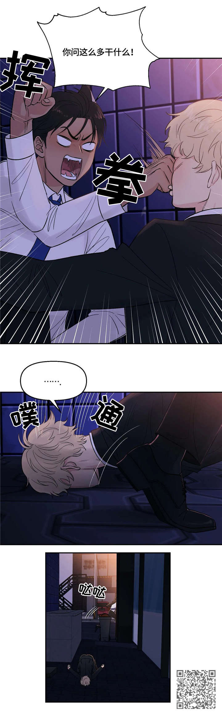 爱我的猫上司漫画,第4章：猫耳5图