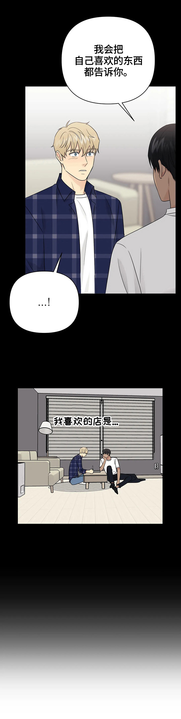 爱我的猫上司漫画,第58章：【第二季】焦急4图