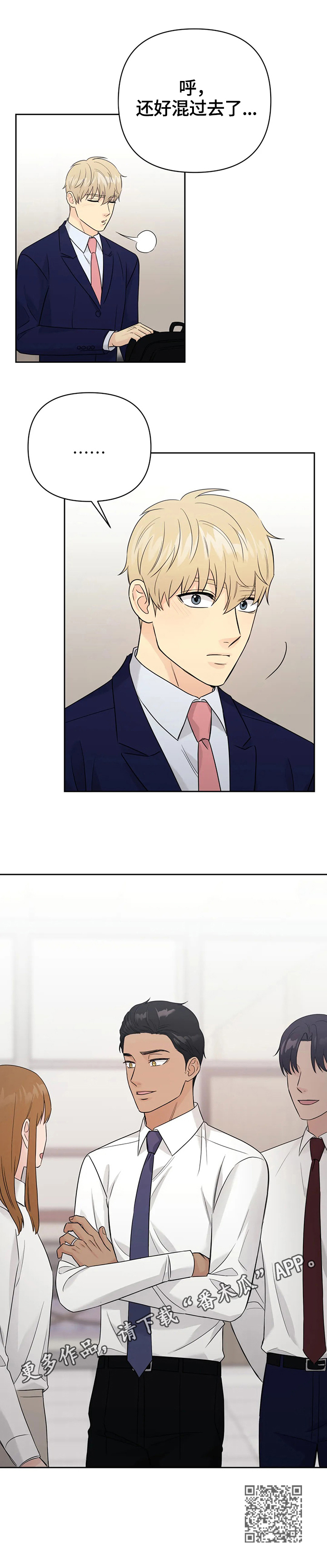 爱我的猫上司漫画,第60章：【第二季】戒指1图