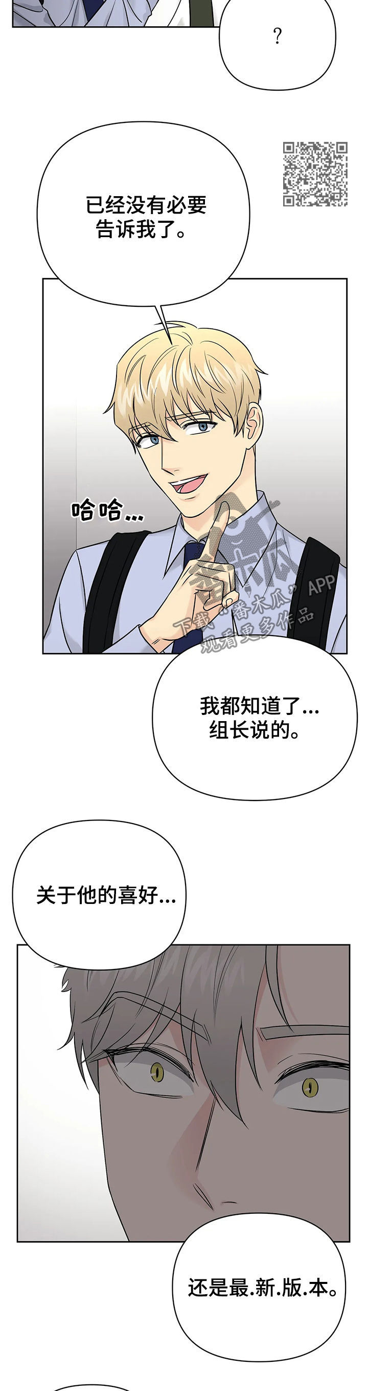 爱我的猫上司漫画,第42章：【第二季】中计了5图