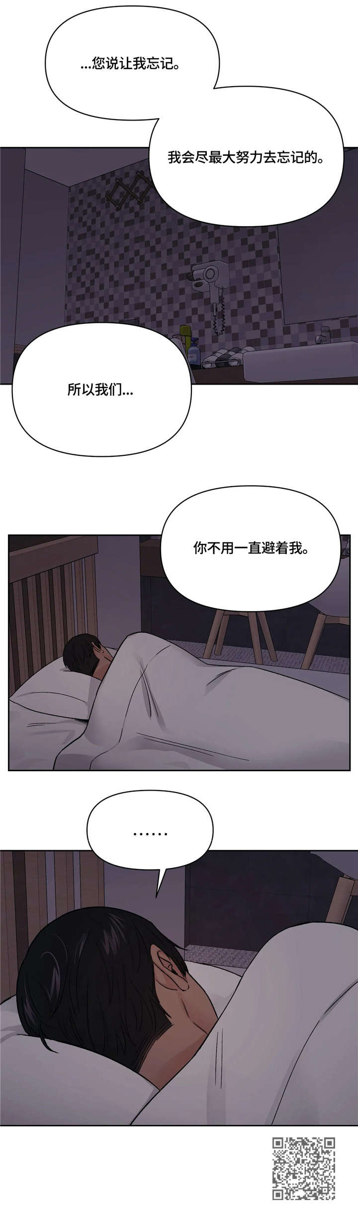 爱我的猫上司漫画,第14章：出差2图