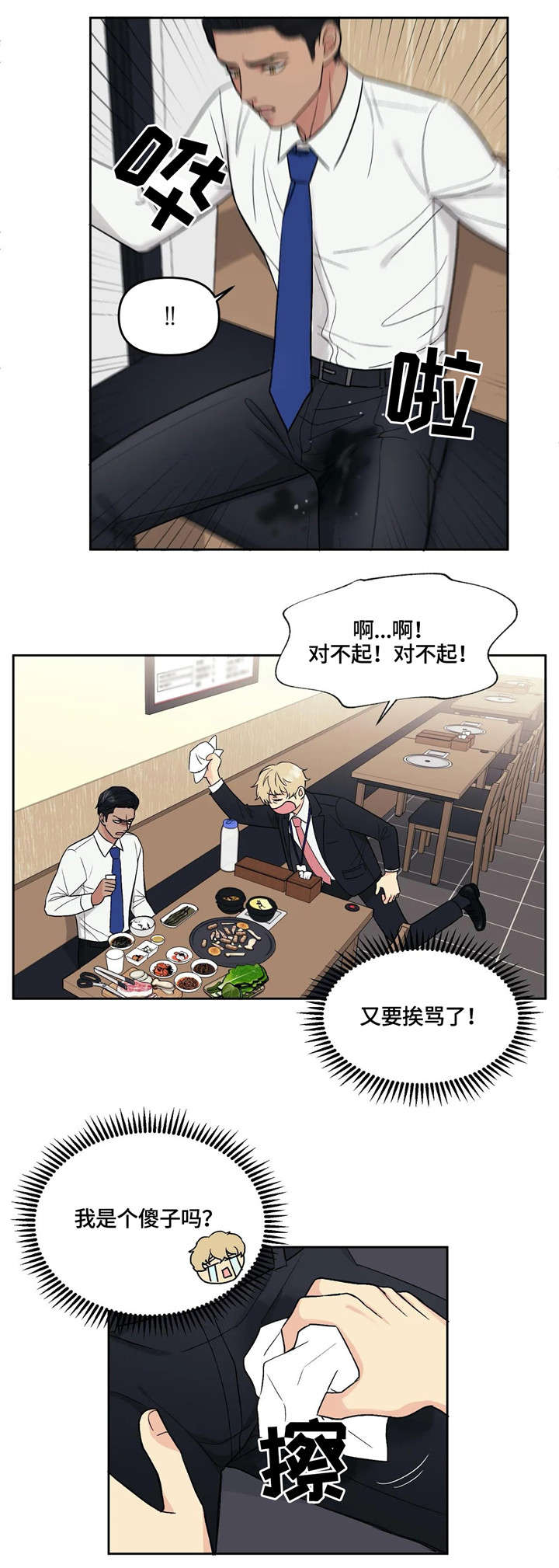 爱我的猫上司漫画,第2章：巧遇3图