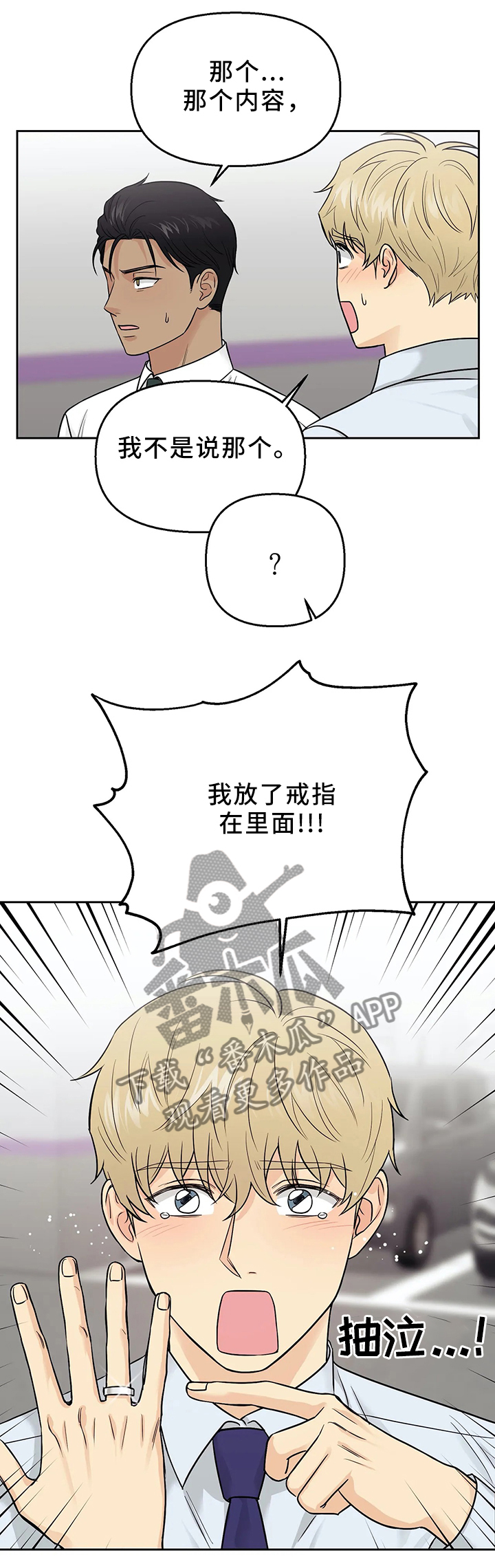 爱我的猫上司漫画,第25章：戒指3图