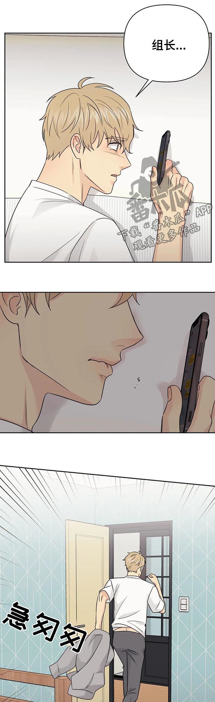 爱我的猫上司漫画,第52章：【第二季】你很帅5图