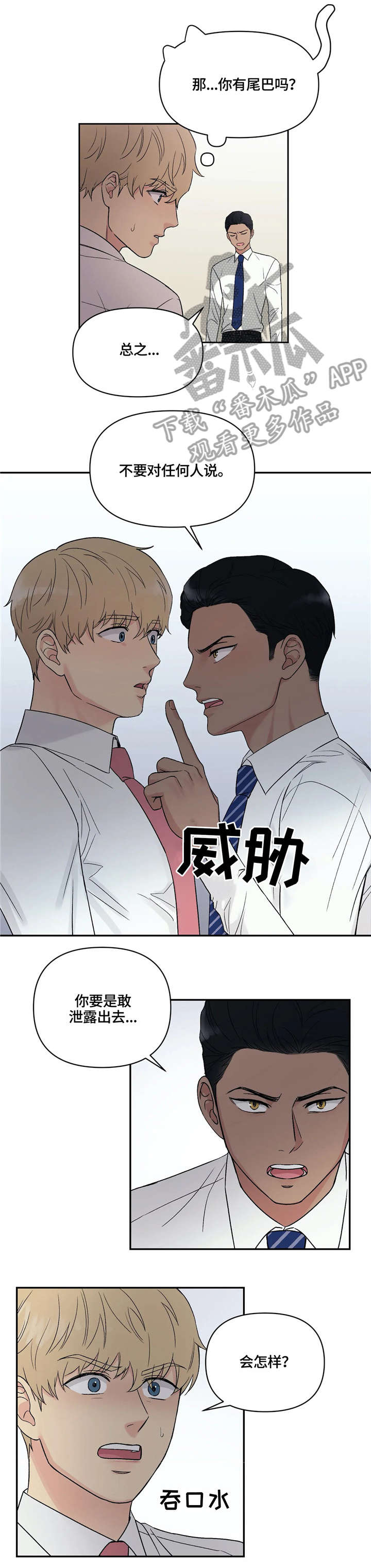 爱我的猫上司漫画,第6章：可爱2图