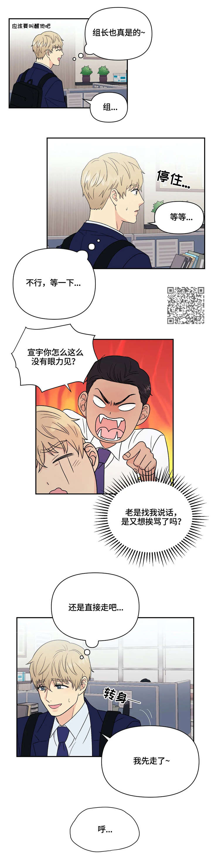 爱我的猫上司漫画,第8章：反常3图