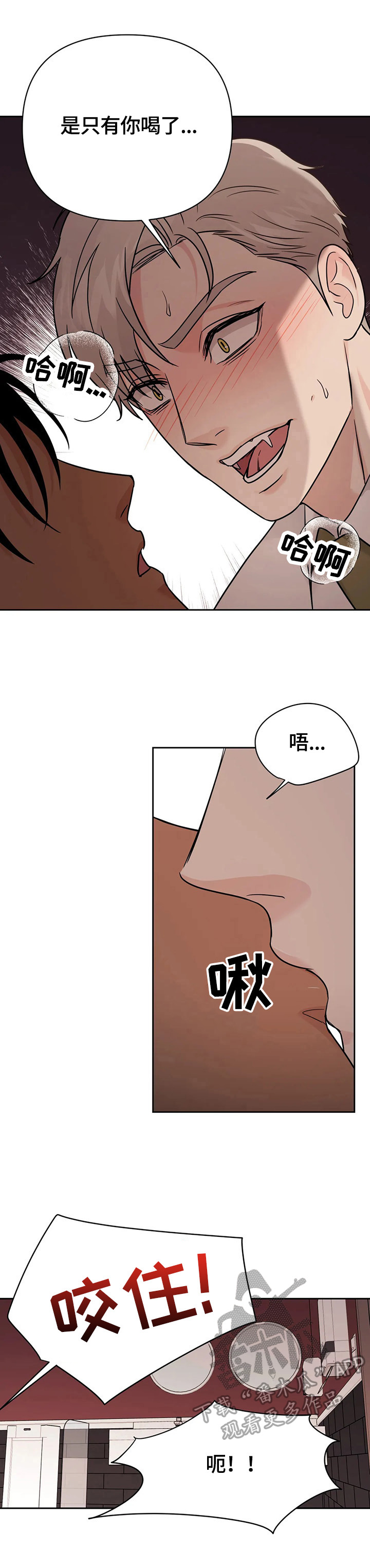 爱我的猫上司漫画,第57章：【第二季】及时赶到4图