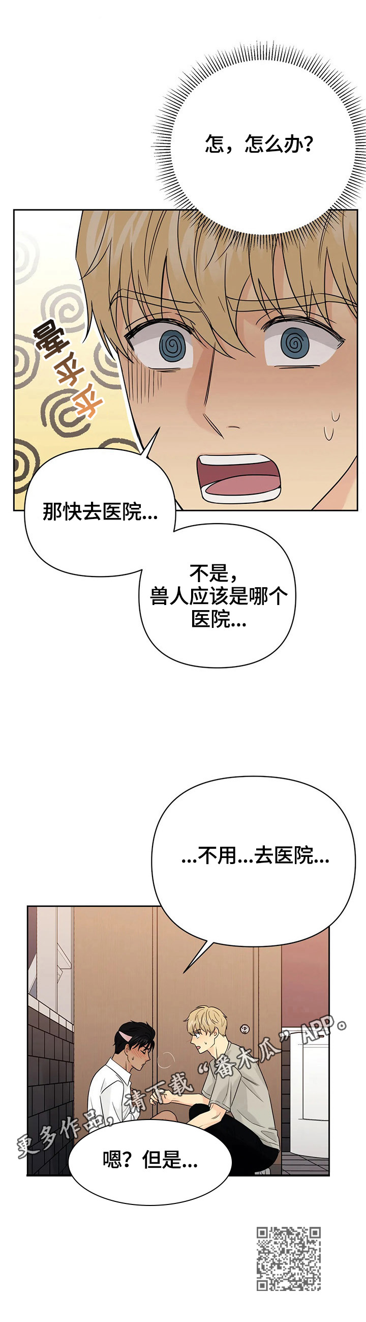 爱我的猫上司漫画,第58章：【第二季】焦急1图