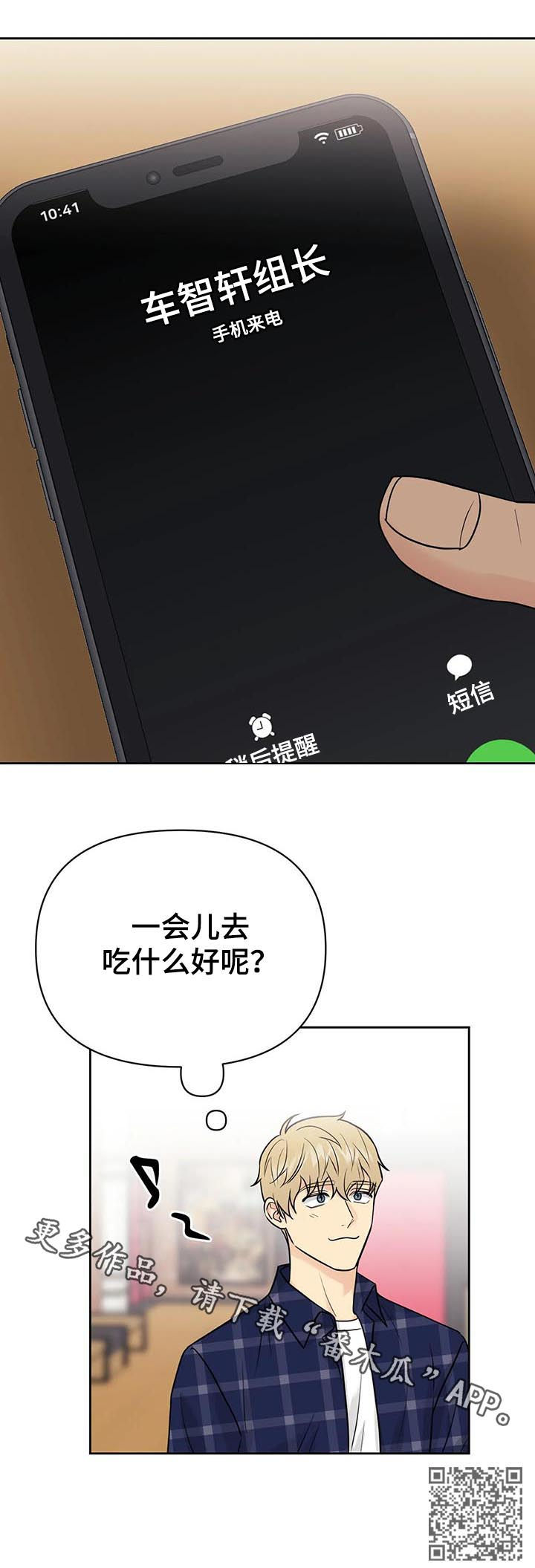 爱我的猫上司漫画,第38章：【第二季】入戏太深3图