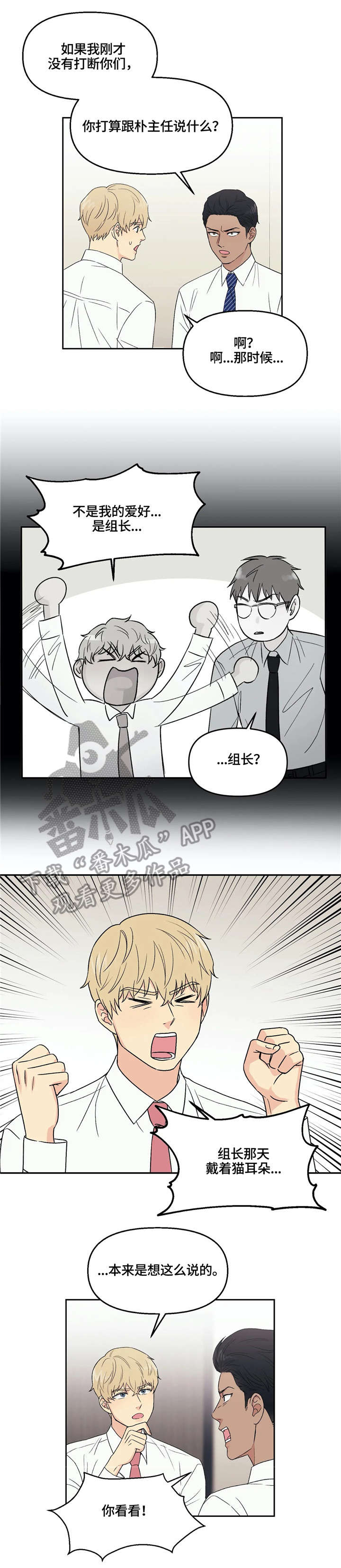 爱我的猫上司漫画,第5章：怎么回事1图