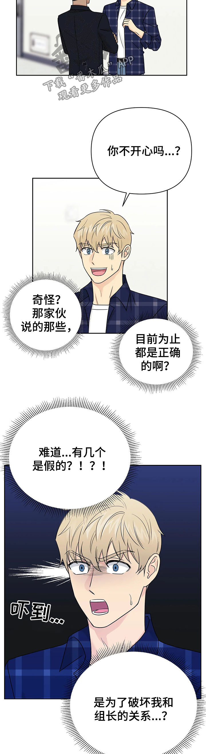 爱我的猫上司漫画,第40章：【第二季】最后一个2图