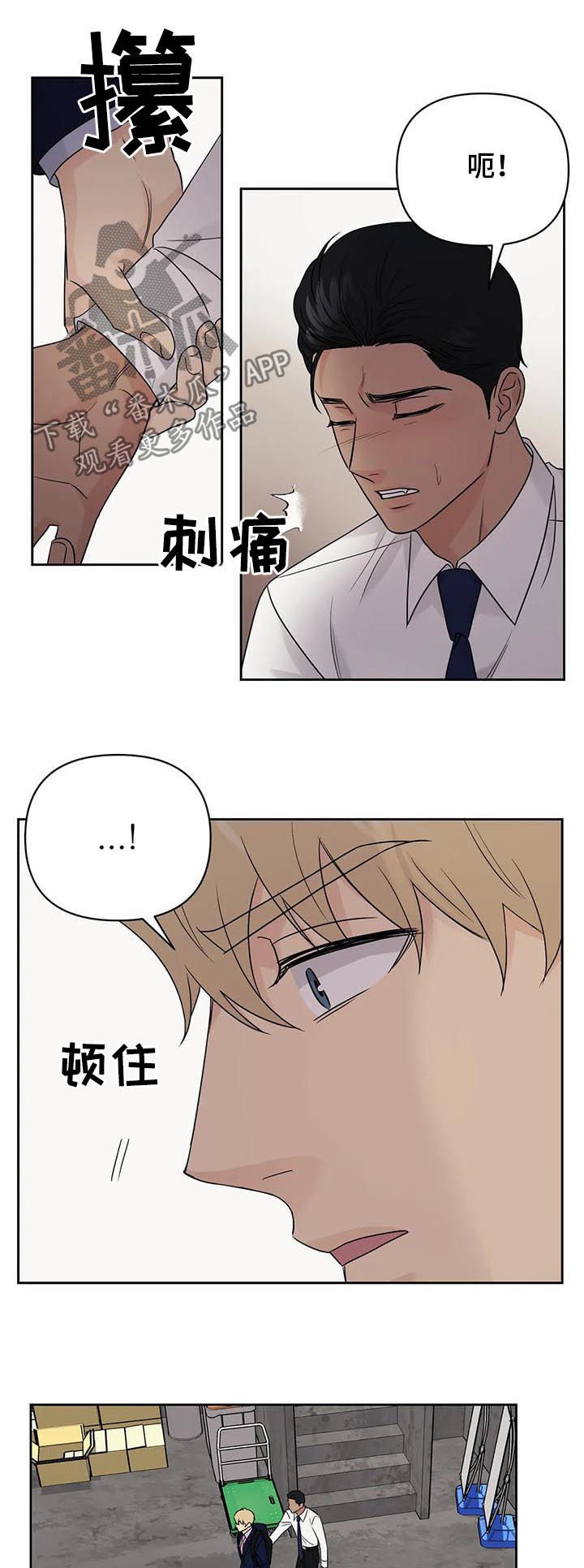 爱我的猫上司漫画,第50章：【第二季】害怕2图