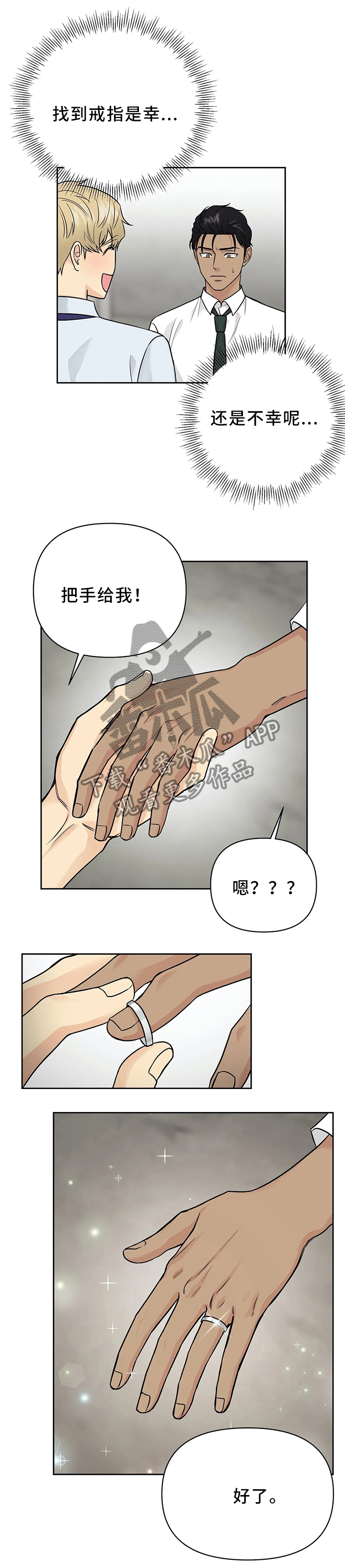 爱我的猫上司漫画,第26章：找到了!3图