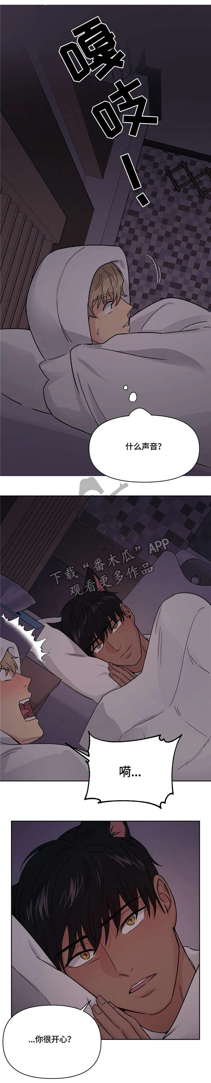 爱我的猫上司漫画,第15章：要疯了3图