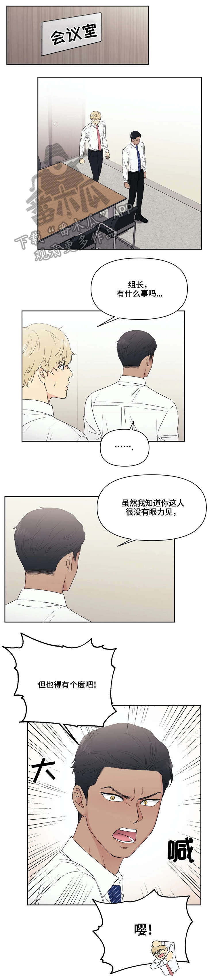 爱我的猫上司漫画,第5章：怎么回事5图