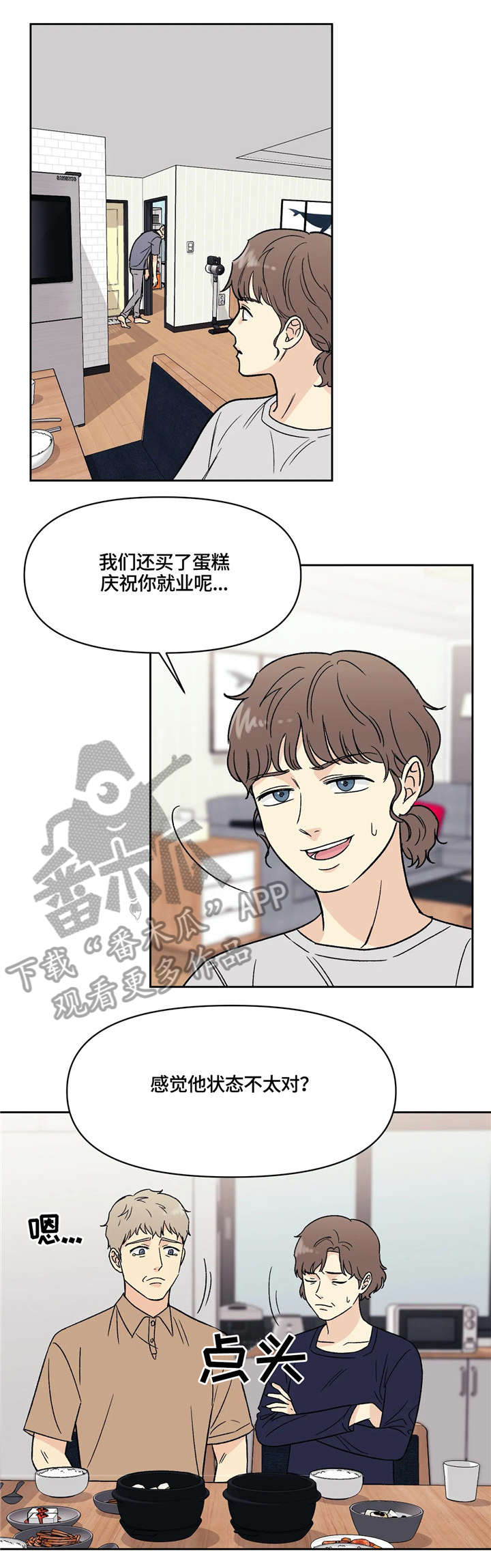 爱我的猫上司漫画,第12章：吓到3图