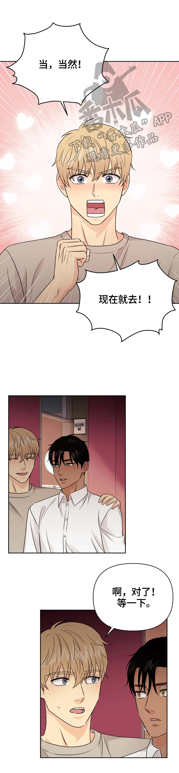 爱我的猫上司漫画,第60章：【第二季】戒指3图