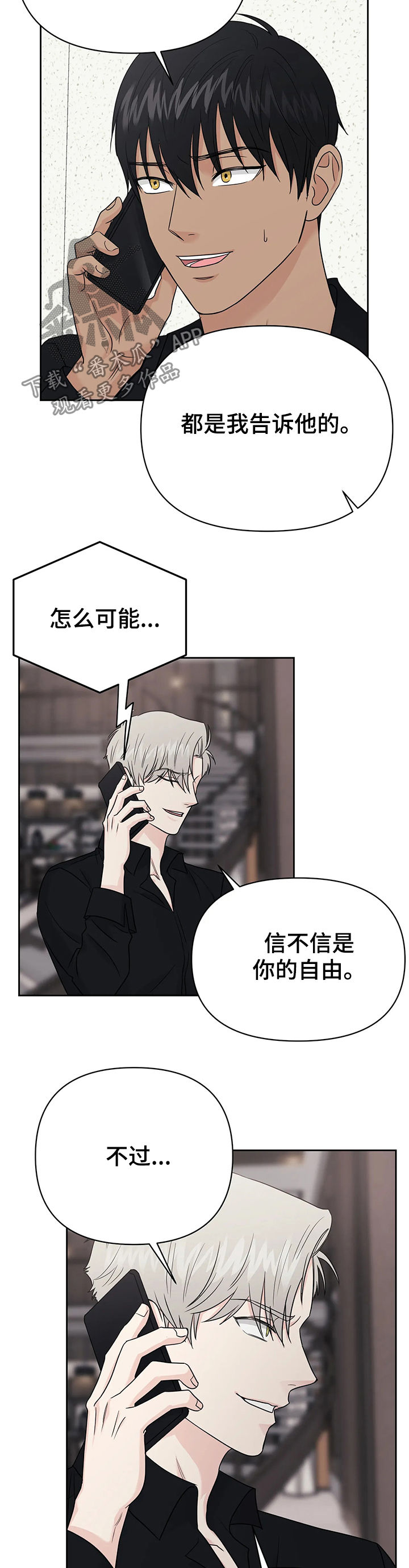 爱我的猫上司漫画,第39章：【第二季】该死的4图