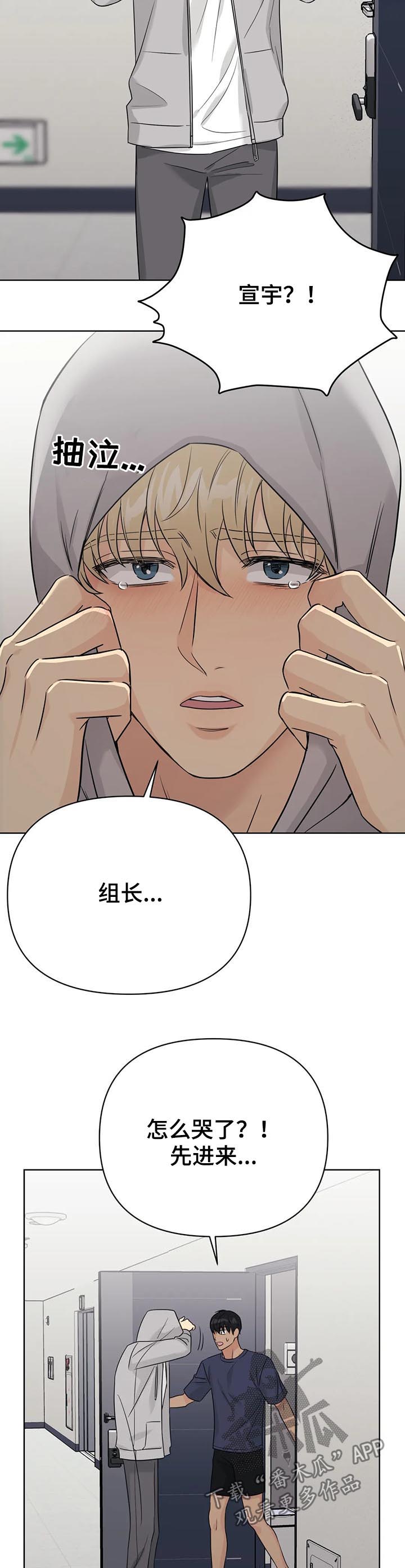 爱我的猫上司漫画,第62章：【番外】呆呆的宣宇13图