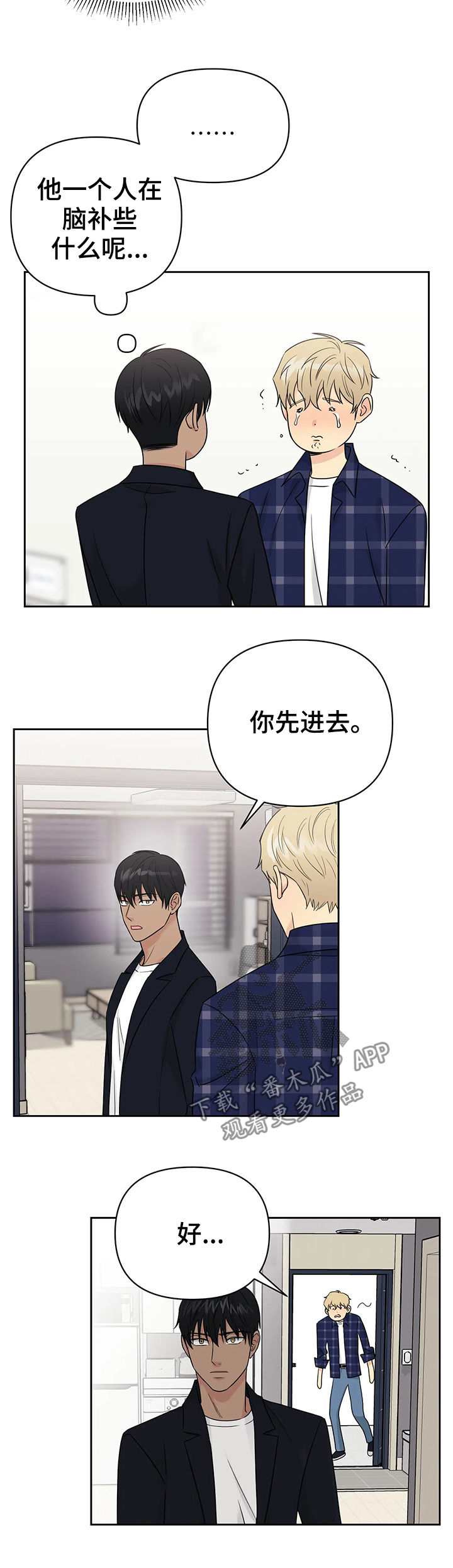 爱我的猫上司漫画,第40章：【第二季】最后一个4图