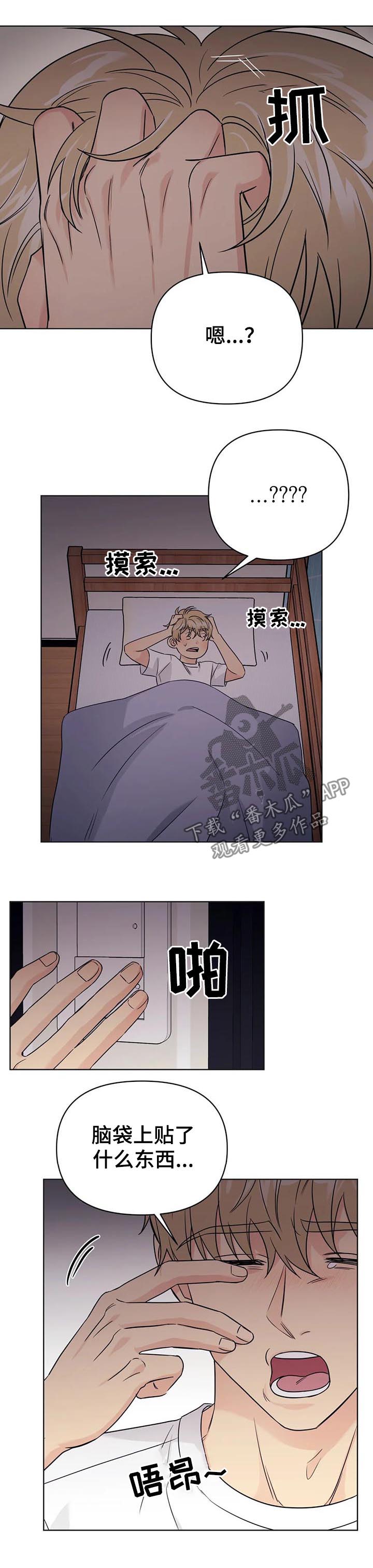 爱我的猫上司漫画,第62章：【番外】呆呆的宣宇13图