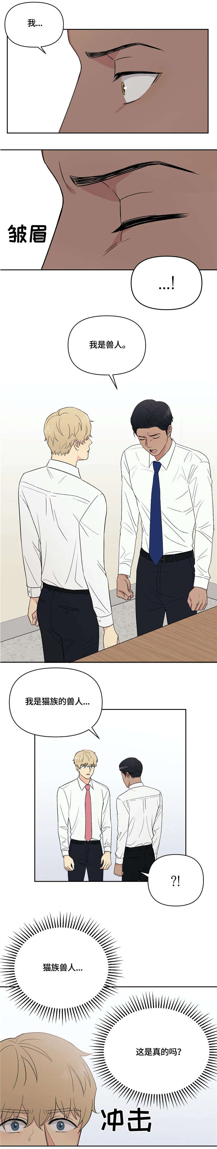 爱我的猫上司漫画,第6章：可爱1图