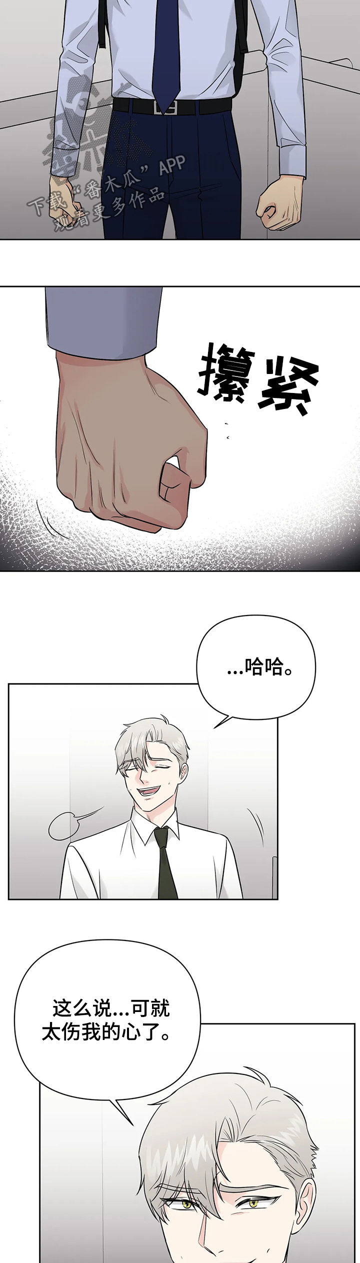 爱我的猫上司漫画,第43章：【第二季】人类与兽人2图