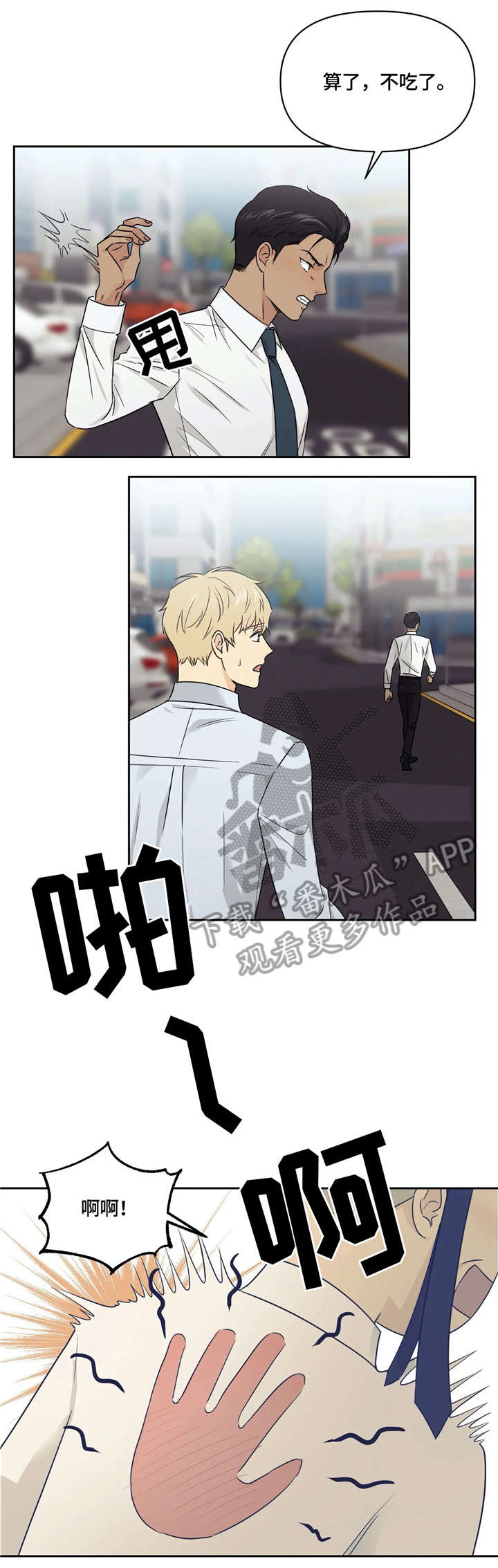 爱我的猫上司漫画,第18章：妈妈的话3图