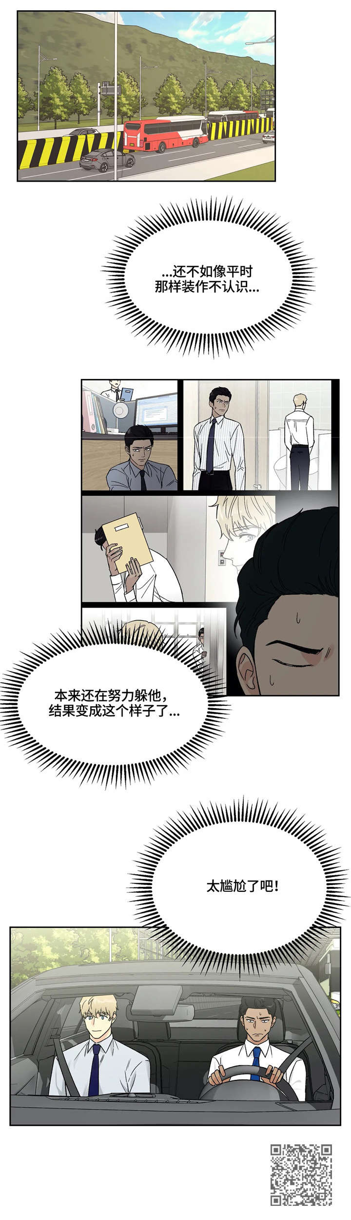 爱我的猫上司漫画,第13章：尴尬5图