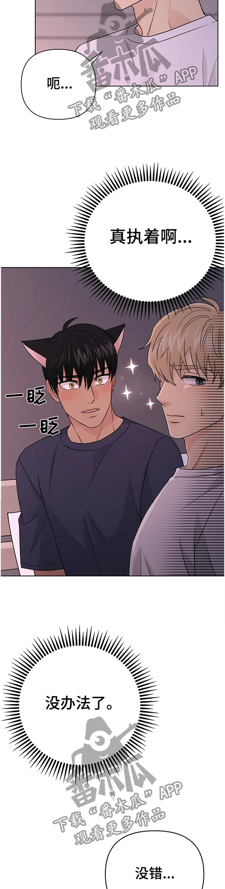 爱我的猫上司漫画,第67章：【番外】甜蜜之吻33图