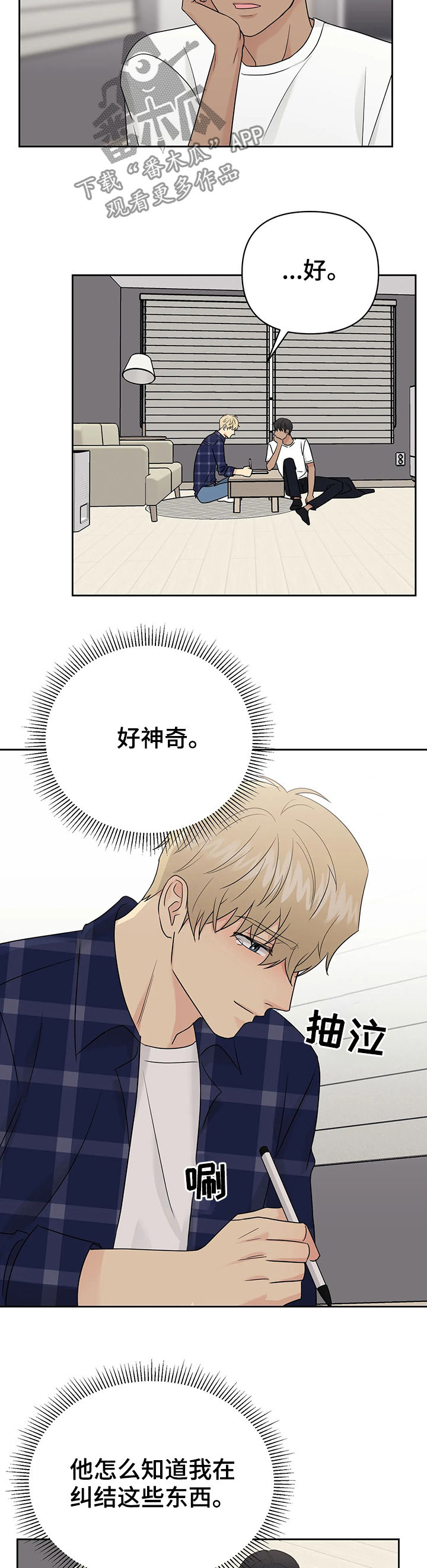 爱我的猫上司漫画,第40章：【第二季】最后一个3图