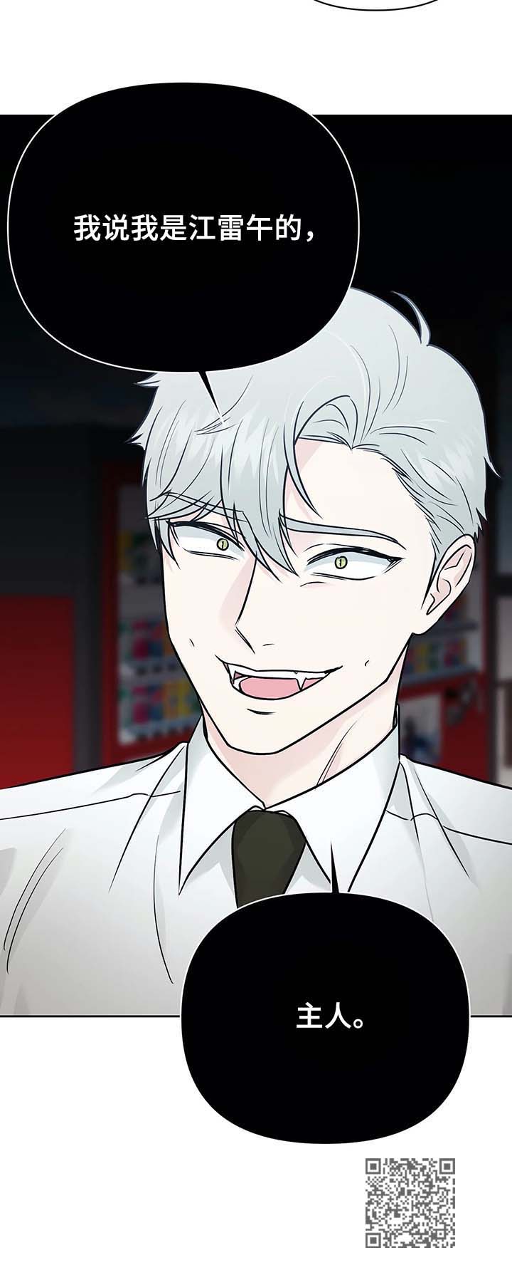 爱我的猫上司漫画,第34章：主人（第一季完结）3图