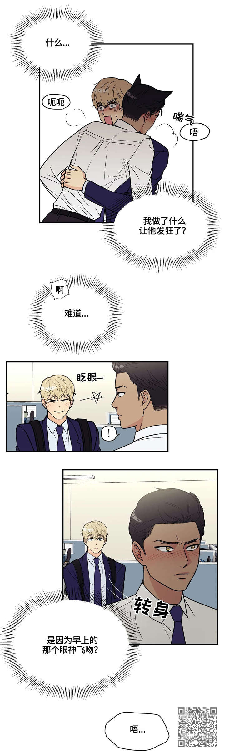 爱我的猫上司漫画,第9章：原因3图