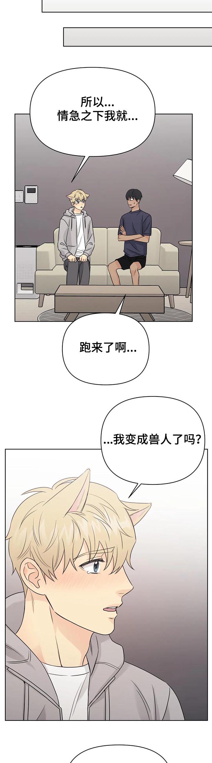 爱我的猫上司漫画,第62章：【番外】呆呆的宣宇15图