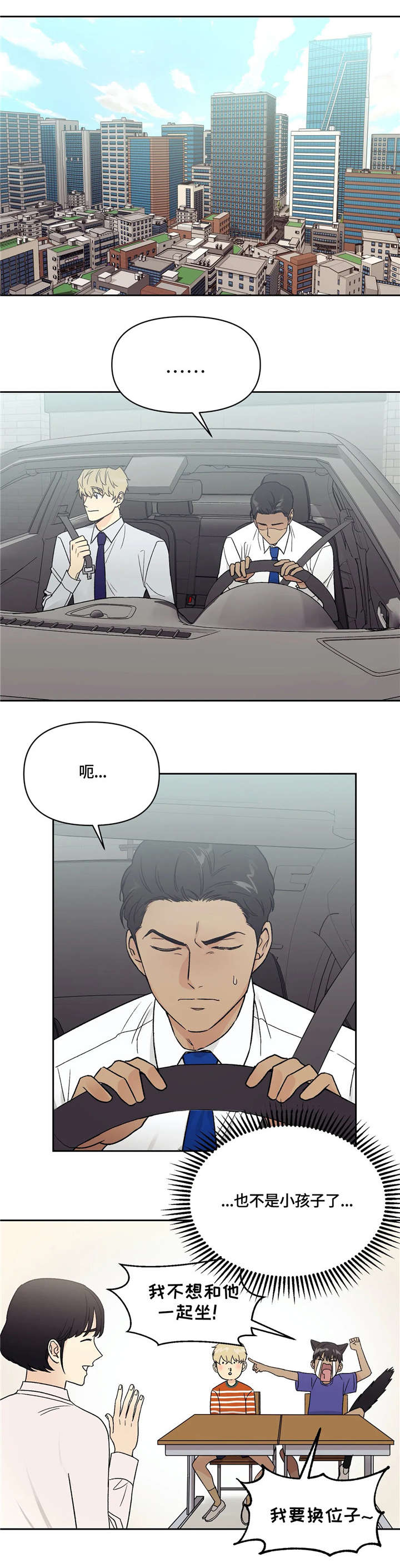 爱我的猫上司漫画,第13章：尴尬3图