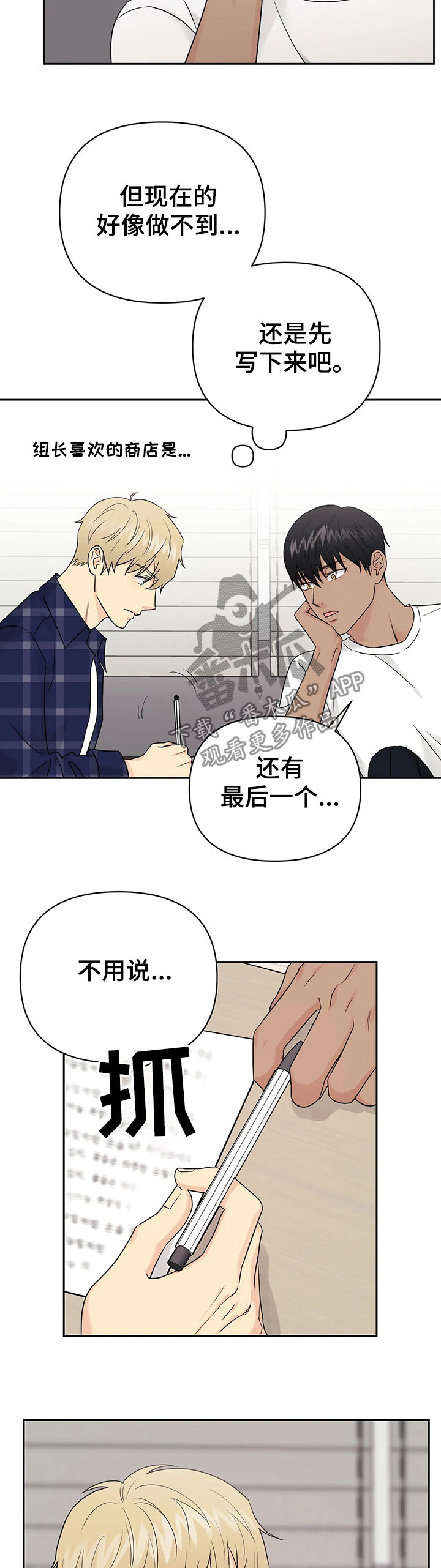 爱我的猫上司漫画,第40章：【第二季】最后一个5图