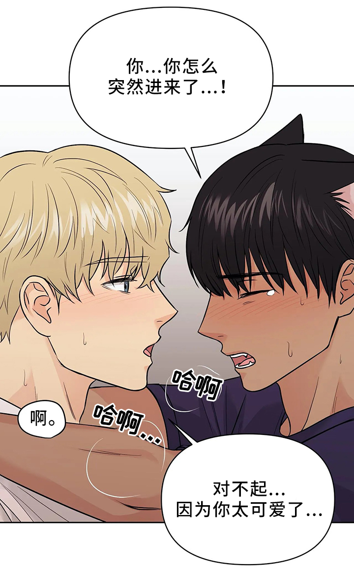 爱我的猫上司漫画,第29章：洗澡的时光1图