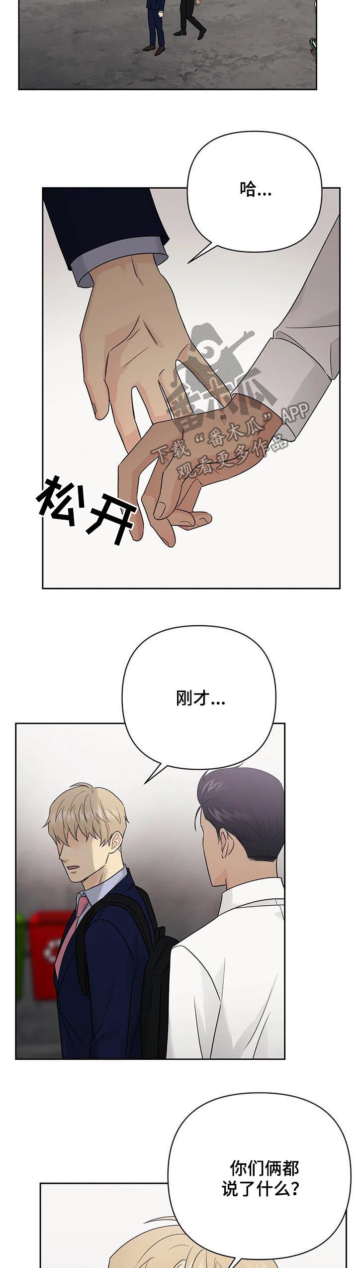 爱我的猫上司漫画,第50章：【第二季】害怕3图