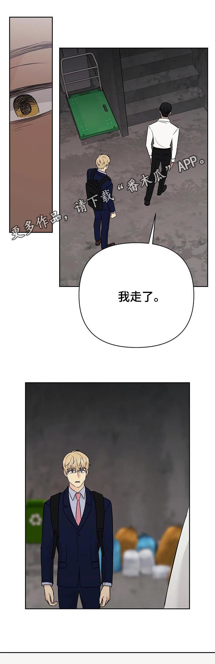 爱我的猫上司漫画,第52章：【第二季】你很帅1图