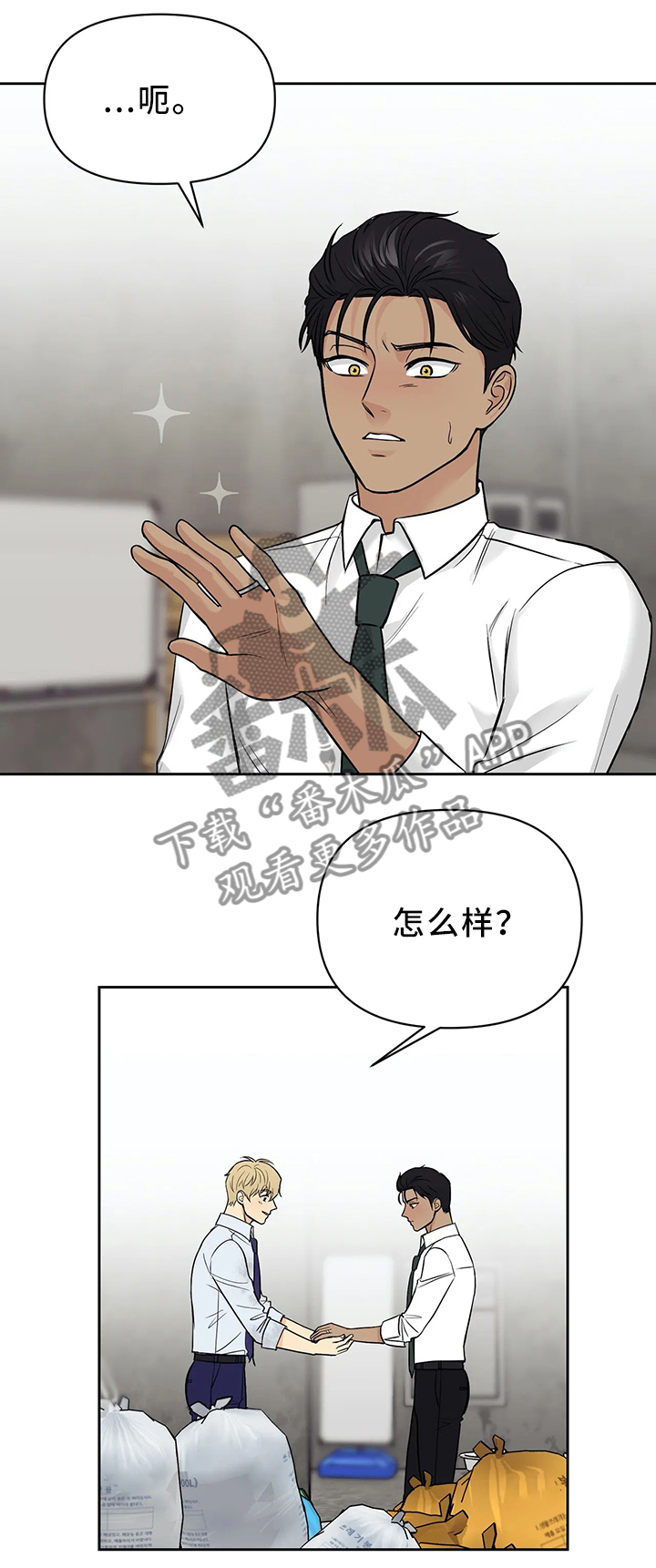 爱我的猫上司漫画,第26章：找到了!4图