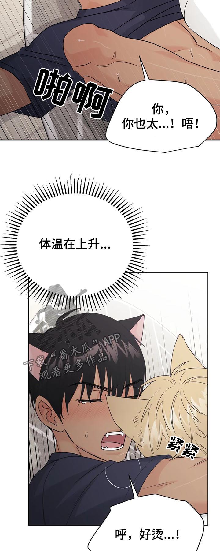 爱我的猫上司漫画,第63章：【番外】呆呆的宣宇23图