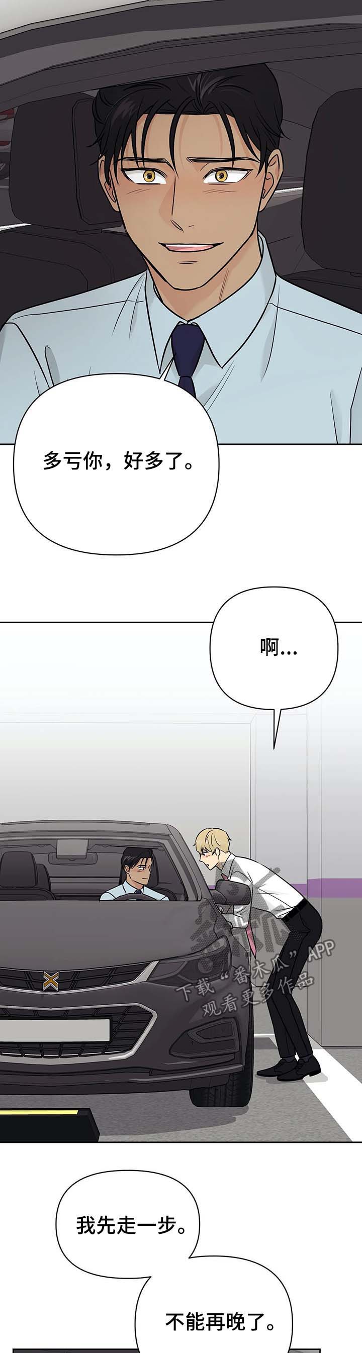 爱我的猫上司漫画,第33章：发生了什么3图