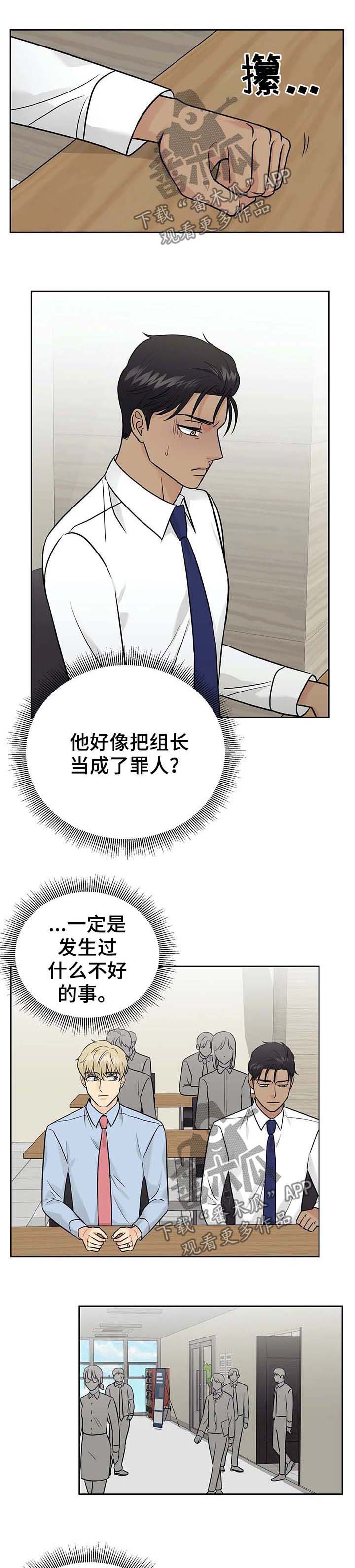 爱我的猫上司漫画,第34章：主人（第一季完结）1图