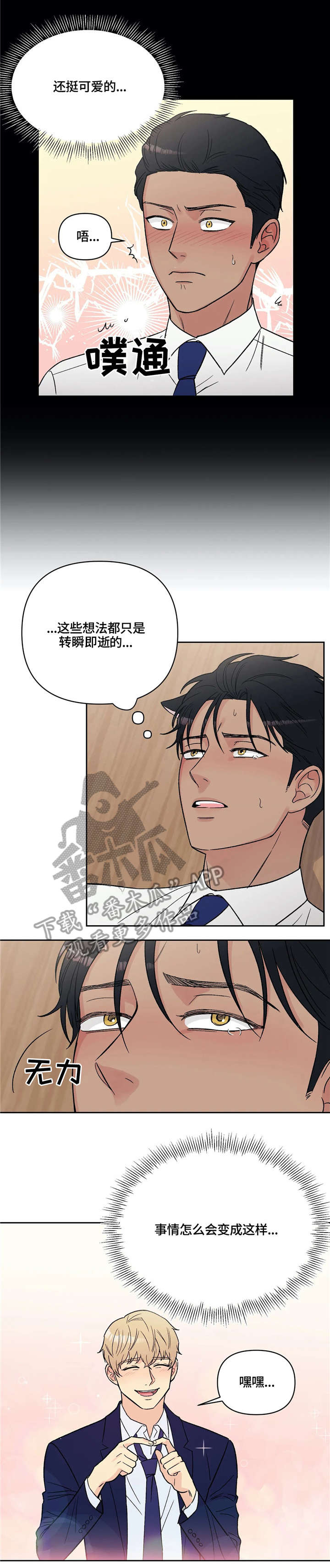 爱我的猫上司漫画,第11章：奇怪3图