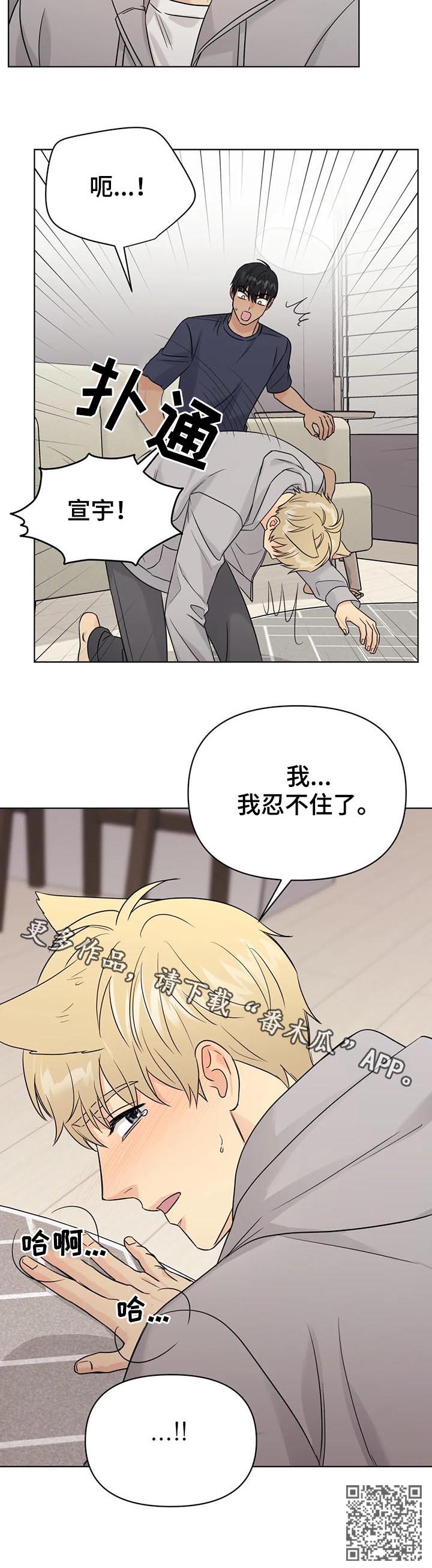 爱我的猫上司漫画,第62章：【番外】呆呆的宣宇14图