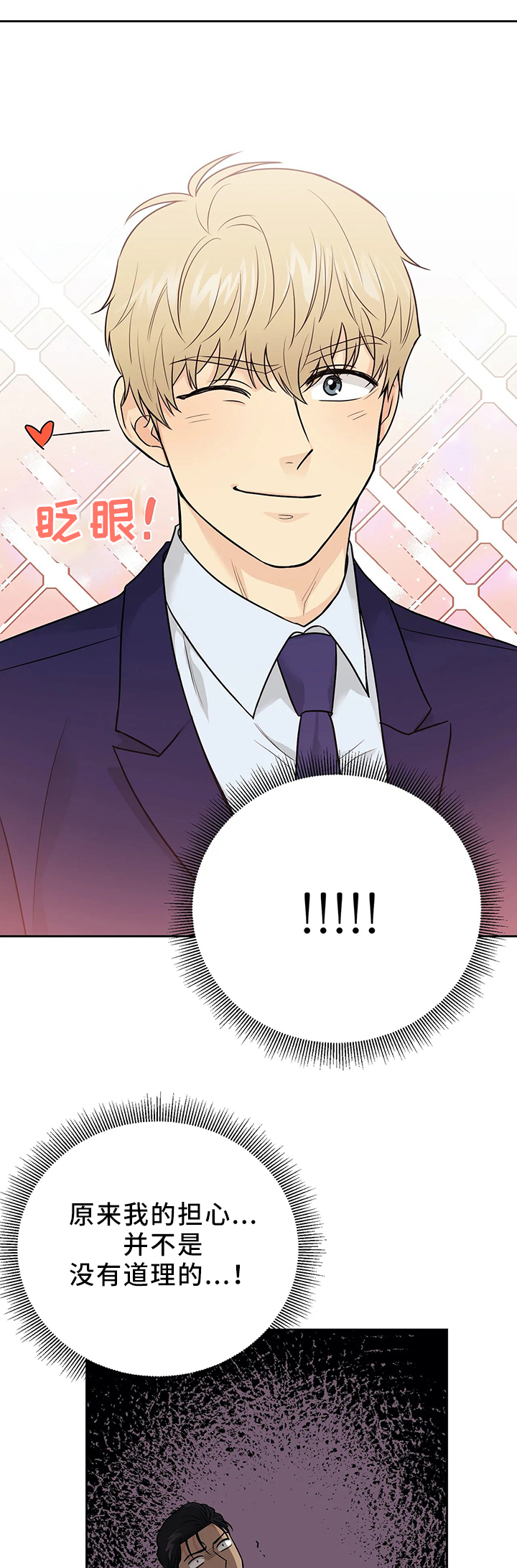 爱我的猫上司漫画,第25章：戒指5图